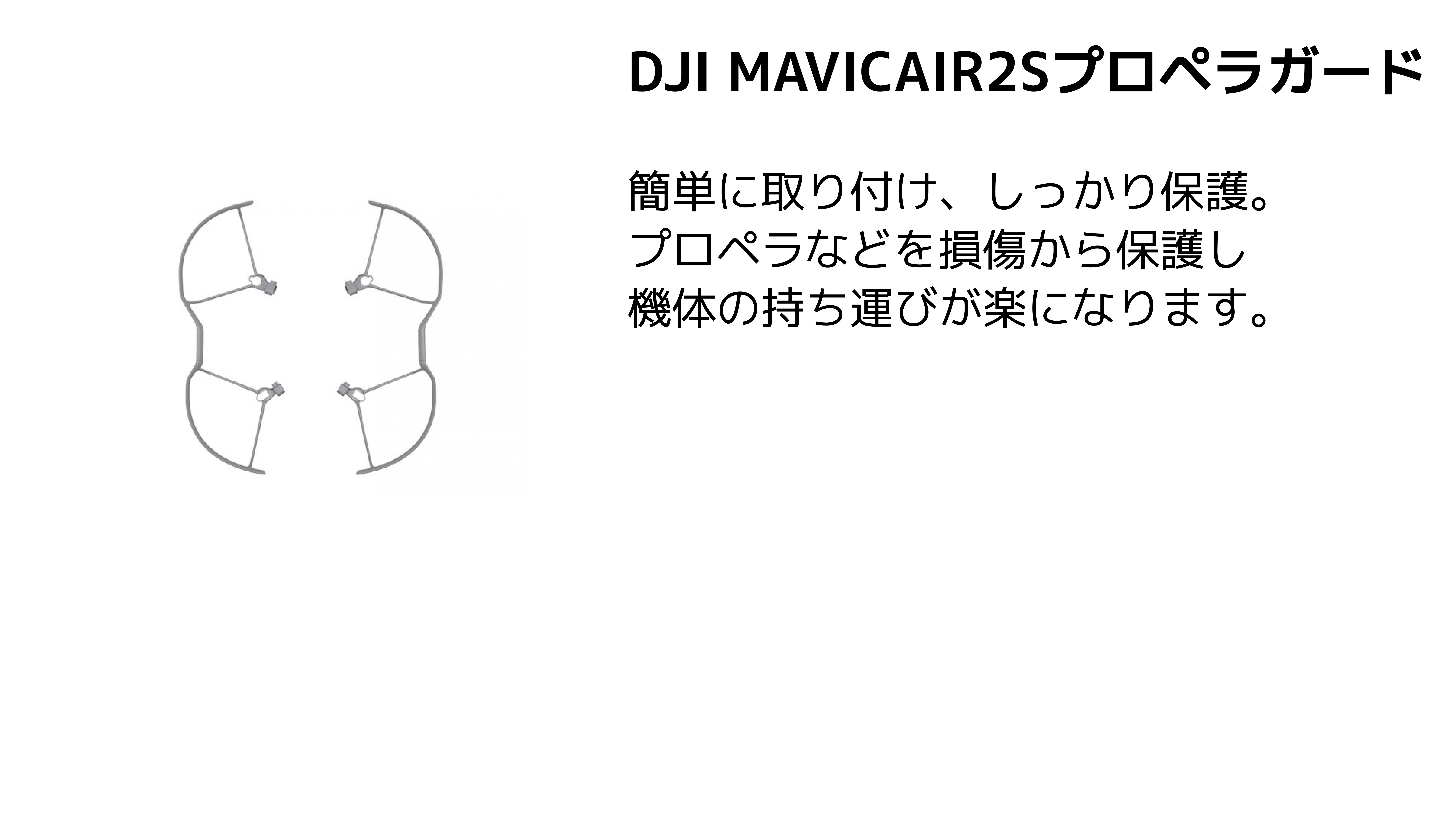 dji_air2s_propellerguard