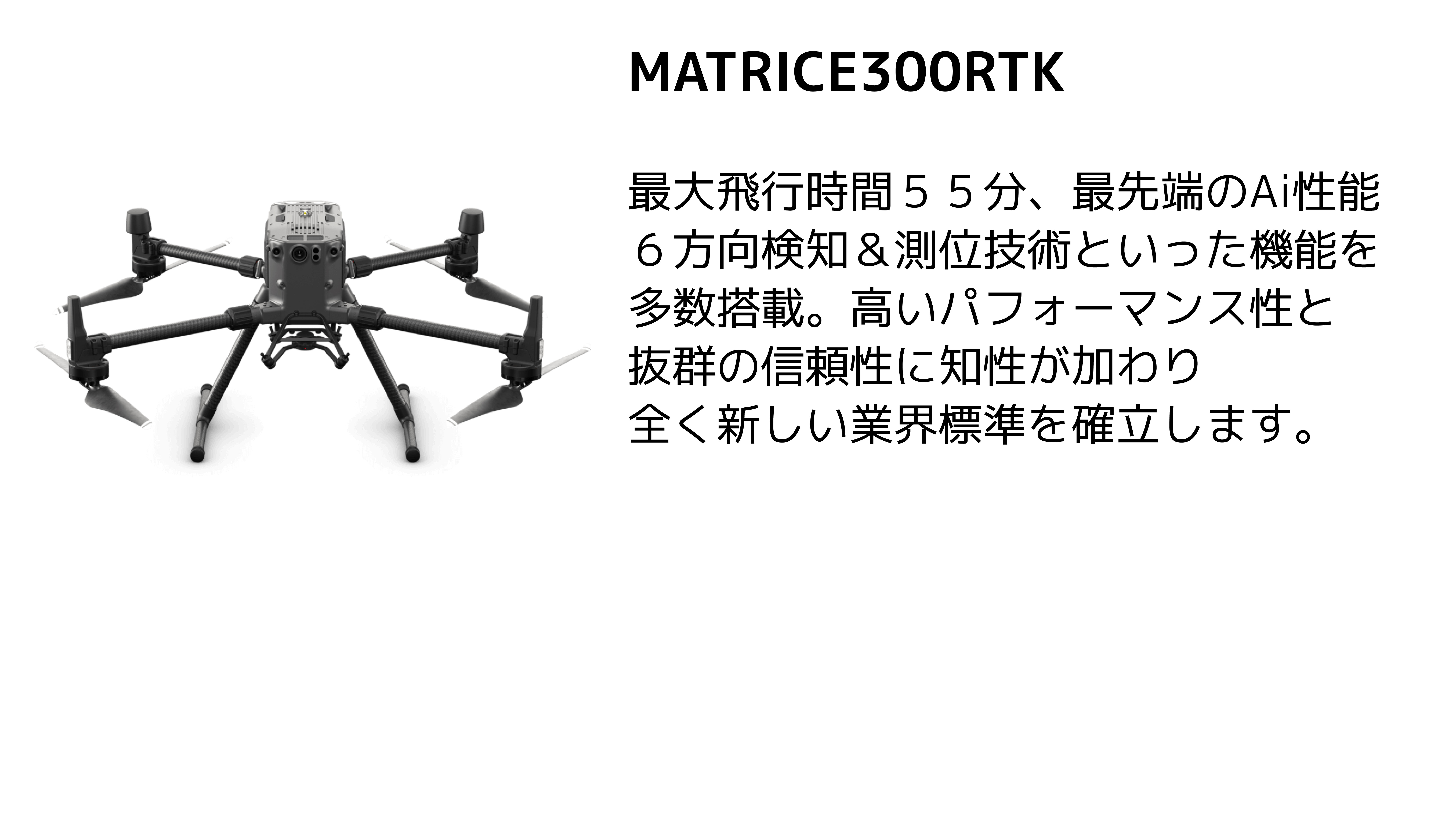 dji_matrice300rtk