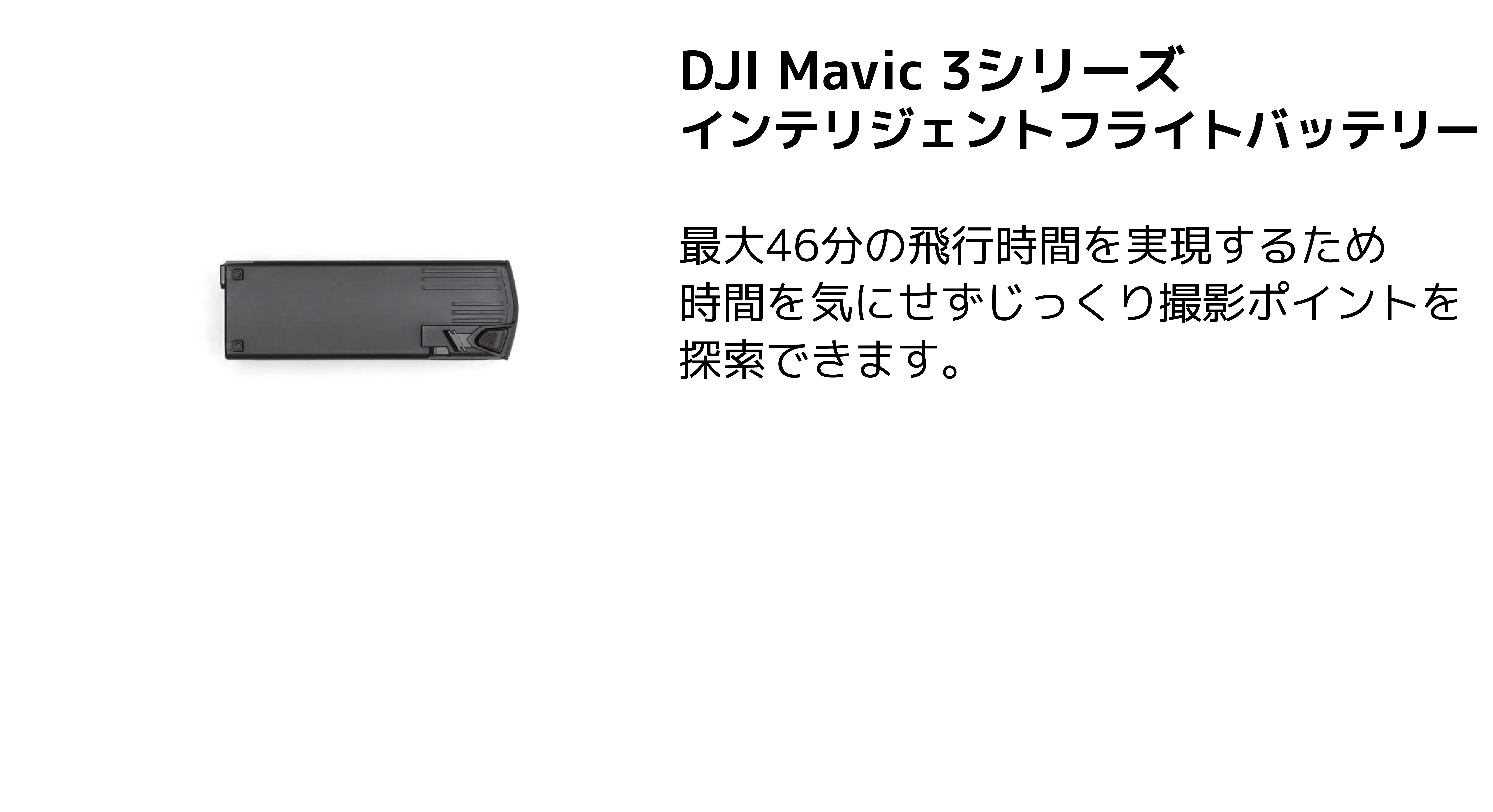 dji_mavic3series_battery